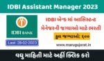 idbi assistant manager