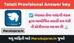 GPSSB Talati Provisional Answer key