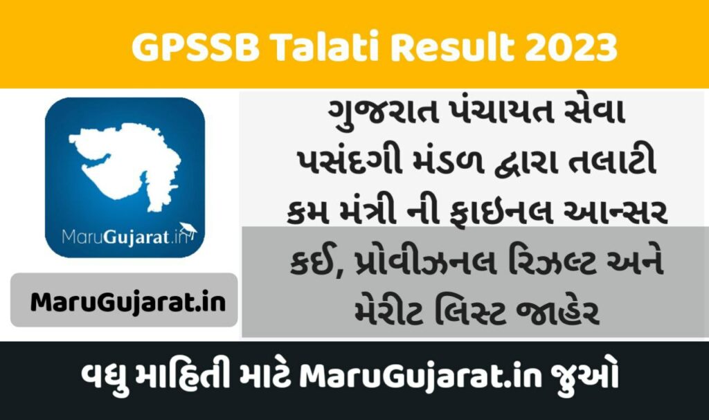 GPSSB Talati Cum Mantri Result 2023