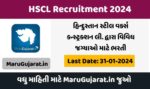 HSCL Recruitment 2024