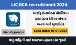 LIC RCA Recruitment 2024
