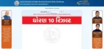 gseb-ssc-result-2025-1536x725